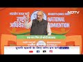 BJP National Convention 2024: राष्ट्रीय अधिवेशन में Amit Shah ने Congress को दी चेतावनी | PM Modi  - 13:54 min - News - Video