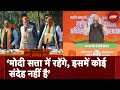 BJP National Convention 2024: राष्ट्रीय अधिवेशन में Amit Shah ने Congress को दी चेतावनी | PM Modi