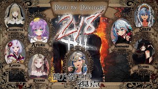 【DBD / コラボ】はじめてのフルパ2V8!!!【 #dbd / #デッドバイデイライト / #2v8 】