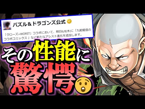 【大当たりが2体】3600円超え!?クローズWORSTコラボの新武器がエグ過ぎる!!これが事前情報にあれば...【パズドラ】