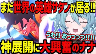 ベジットの神展開にテンションブチ上がり過ぎて大興奮する珠乃井ナナ【にじさんじ切り抜き】