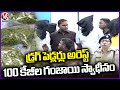 Drug Peddlers Arrested, 100 Kg Ganja Seized | Hyderabad | V6 News