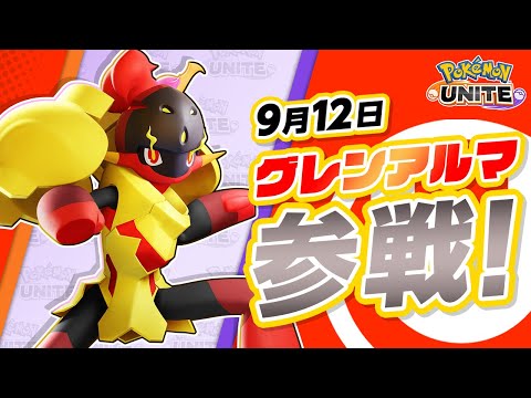 『Pokémon UNITE（ポケモンユナイト）』バトルパスシーズン26 PV