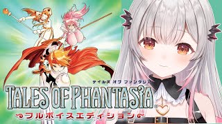 【テイルズ オブ ファンタジア 】12星座の塔へ！フルボイス！テイルズ オブ ファンタジアをやってみます！TALES OF PHANTASI