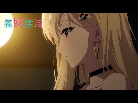 TVアニメ『義妹生活』 WEB予告｜第８話「返事 と ホットミルク」