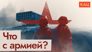 Личное: Армия России. Причины провала (English subtitles) / @Максим Кац