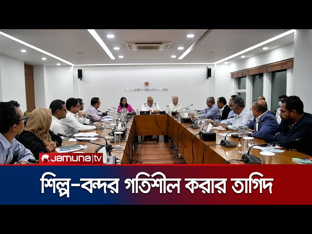 রাজস্ব আদায় গতিশীল করতে বৈঠক করেছে উপদেষ্টা পরিষদ | 4 Adviser Tax Meeting | Jamuna TV