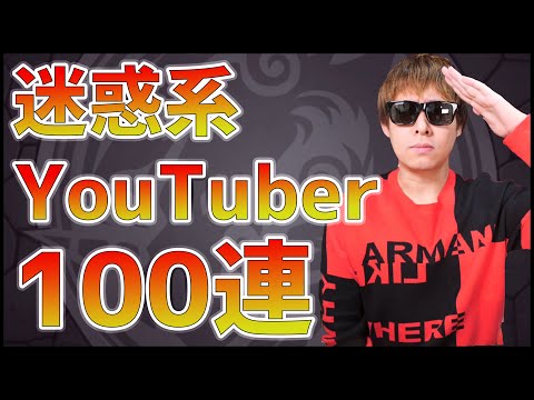 【モンスト】迷惑系YouTuberがトレンド入りしたので100連してみた【ぎこちゃん】