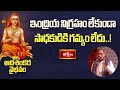 ఇంద్రియ నిగ్రహం లేకుండా సాధకుడికి గమ్యం లేదు..! | Adishankara Vaibhavam | Bhakthi TV