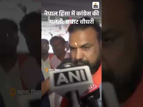 ‘Nepal Unrest Is Congress’ Mistake,’ Watch What Bihar Deputy CM Samrat Choudhary Said #shorts