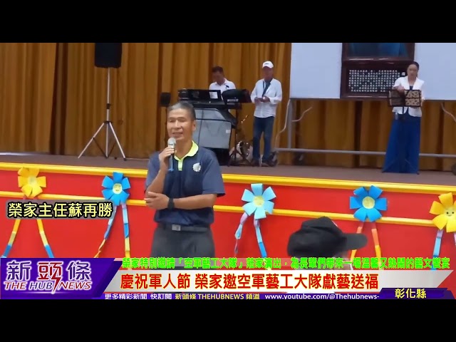 影音/祝人及抗利80年 彰化家邀空工大送福