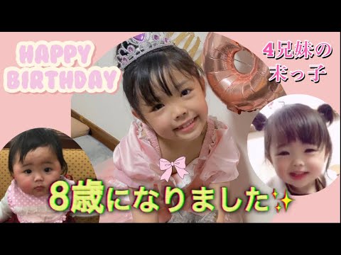 【歳の差四兄妹の末っ子】らんちゃん8歳のお誕生日✨✨おんぶはいつまで出来る？