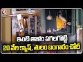 Thieves Loot Rs 20,000 Cash and 1 Tola Gold From House | Jagtial | V6 News