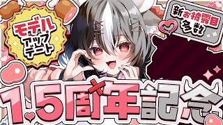 【 初見さん大歓迎 】デビュー1.5周年✨🥩 沢山お披露目✨BIGなお知らせあります！【 黒毛和牛A5ランクVtuber霜降いちぼ🐃❤️‍🔥