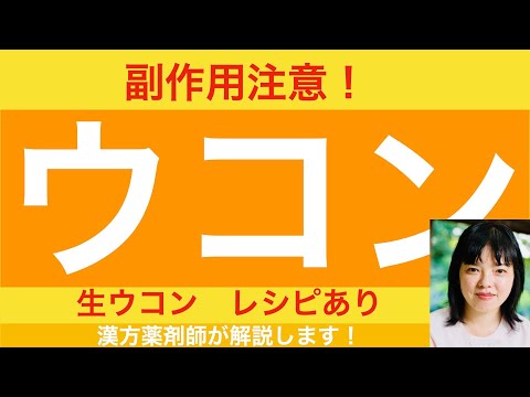 ウコン