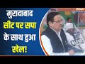 Kahani Kursi Ki : मुरादाबाद-रामपुर-आजम के आगे अखिलेश मजबूर ! UP Loksabha Election | Akhilesh Yadav