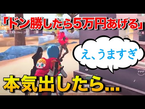 弱いふりしてたら「ドン勝したら5万円あげる」と言われたから本気出してみたwww【荒野行動】