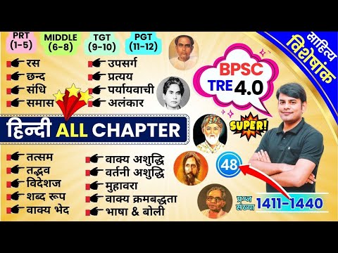 48. Complete Hindi मास्टर वीडियो Sahitya & Grammar, BPSC TRE 4.0 | PRT/TGT/PGT| Nitin Sir Study91