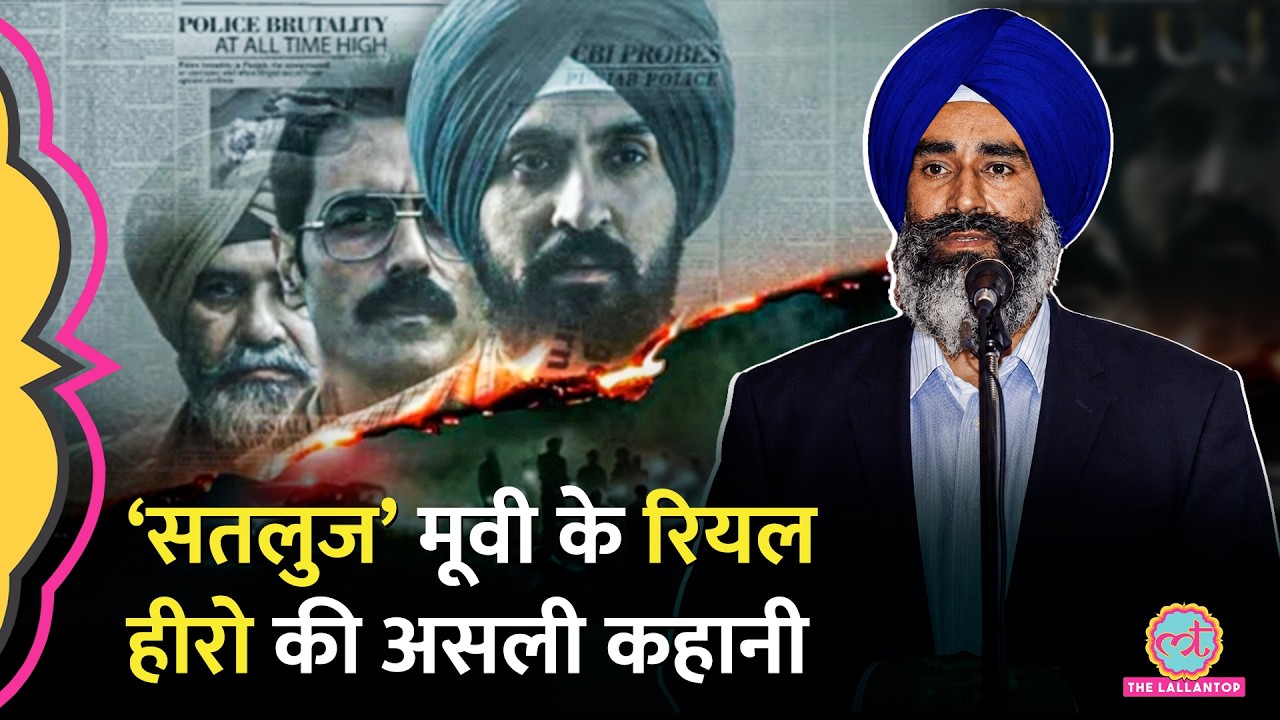 Satluj Movie के र‍ियल कैरेक्टर Jaswant Singh Khalra की असली कहानी | Diljit Dosanjh | Punjab 95