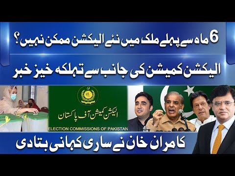 Latest news on early elections | Kamran Khan ne sari kahani bata di | Dunya Kamran Khan Kay Sath