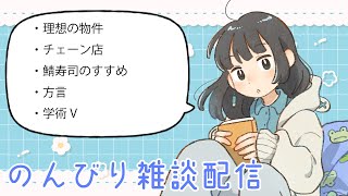 【雑談】バタートースト食べたい【燈花ふゆ/GAMABOOKS】