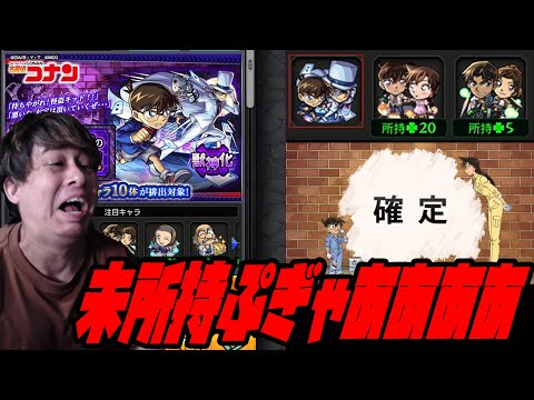 今日は江戸川コナン&怪盗キッドの超確率アップ！未所持なので絶対に当て...ぴぎゃああああああああ【モンスト】【モンスターストライク】【名探偵コナン】【ぎこちゃん】