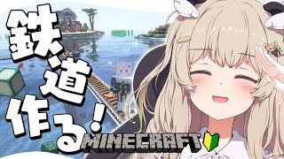 【Minecraft】初心者パンダ🔰水上にあまつな鉄道"つな"げるぞ～～～！【 天絆ささは￤ななしいんく 】
