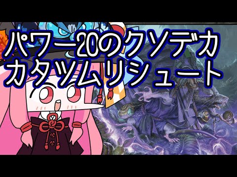 【MTGA】ぶる～むばろうなクソデッカー茜ちゃん　BLBその21　でかあああああああい！カタツムリ！相手の顔に！投げつける！