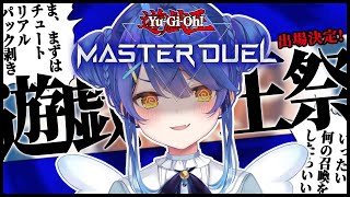 *. 遊戯王マスターデュエル┊天宮・デーモン・こころさん、遂に召喚されてしまう。ˎˊ˗（　天宮こころ / にじさんじ　） #にじ遊戯王祭20