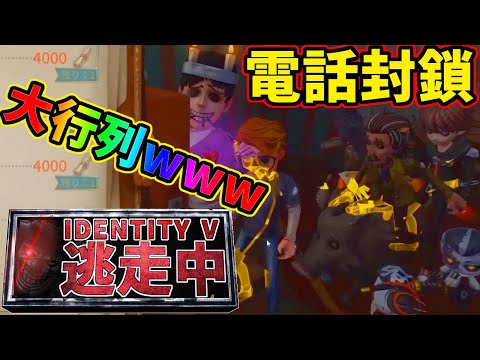 【優勝】第五人格で「逃走中」！？キャラ被りは全て幸運児にｗｗｗ【IdentityⅤ】