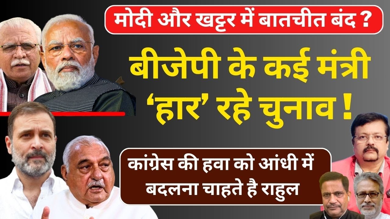 बीजेपी के कई मंत्री ‘हार’ रहे चुनाव | कांग्रेसी हवा को आंधी में बदलना चाहते राहुल | Deepak Sharma |