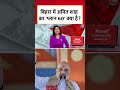 Bihar में Shah का मास्टर प्लान 60, NDA का साझा प्रचार, घुसपैठियों पर वार #shortsvideo  #aajtak - 02:31 min - News - Video