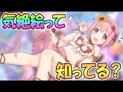 【プリコネR】最高に可愛い前作の気絶イラストって知ってる？【プリコネ】