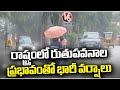 Weather Report : Heavy Rains Due To Monsoon In The Telangana | V6 News