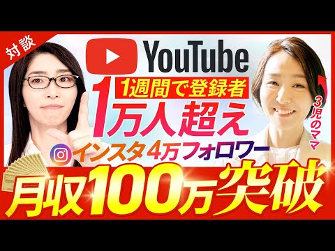 【0円→100万円】 Youtube×Instagramで成功する方法「ストックビジネスならYoutube」