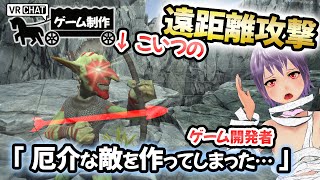 ゲーム開発者「厄介な敵キャラを作ってしまった…！」【VRChatゲームワールド制作】