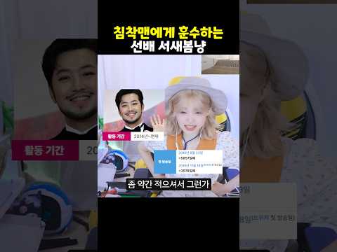 침착맨에게 훈수하는 방송 선배 <strong>서새봄</strong>