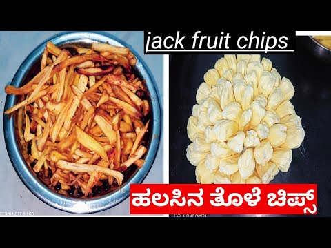 ಹಲಸಿನಕಾಯಿ ಚಿಪ್ಸ್/snaks recipes in kannada at home  #nirilayo world #food #cooking