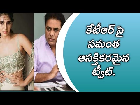 Samantha tweets on KTR,,, becomes viral Samantha tweets on KTR,,, becomes viral