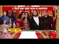 Anant-Radhika की Pre-Wedding के आखिरी दिन क्यों भावुक हो गए Mukesh Ambani ? | Nita Ambani | Aaj Tak  - 13:21 min - News - Video
