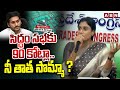 సిద్ధం సభకు 90 కోట్లా..నీ తాత సొమ్మా ? | YS Sharmila INTERESTING COMMENTS on YS Jagan | ABN Telugu