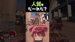 人質だ～れだ？アキネーター #shorts