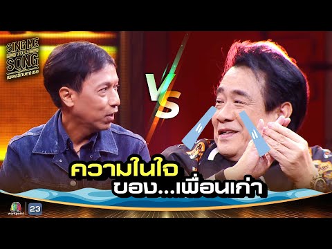 ความในใจเพื่อนเก่า อดีตสมาชิกวง ฟรุตตี้ !! | Sing Me Your Song เพลงรักของเธอ