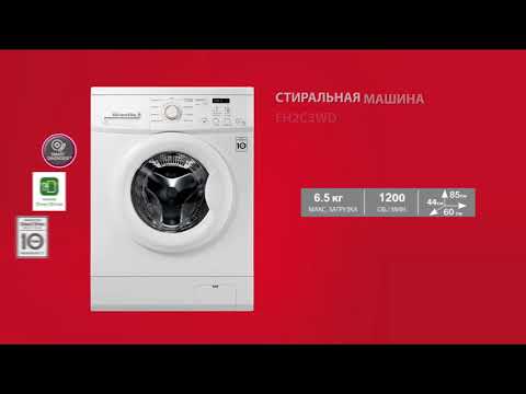 Стиральная машина lg fh2c3wd видео обзор