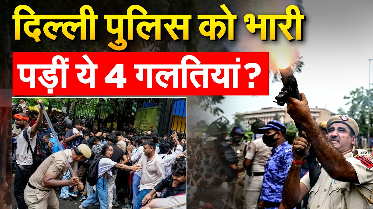 Delhi Police की चार गलतियां , Highcourt ने मांग लिया जवाब !
