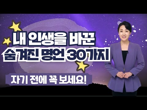 단 4분으로 당신에게 변화를 가져올 명언 모음! 아나운서가 엄선해 읽어주는 숨은 명언 오디오북 [책 읽어주는 아나운서]