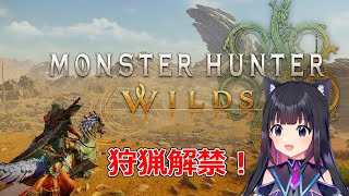 【モンハンワイルズ】上位PS5　ネタバレ注意【猫派まいまい/Vtuber】