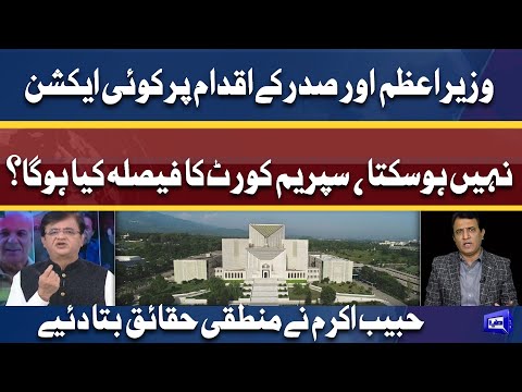 Koi Action Nahe Hoga | Supreme Court Ka Faisla kia Hoga | Habib Akram Comprehensive Analysis