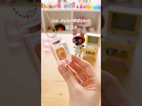 あのメッセージボトルを🥰 #shorts #ハンドメイド #ミニチュア #100均 #100均diy #セリア