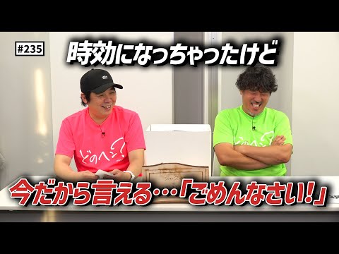 【公式】#235 今だから言えるごめんなさい <後編>「スキマスイッチのこのヘンまでやってみよう」